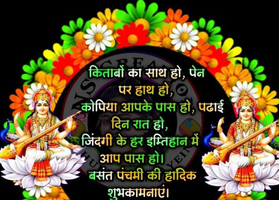 Be latead happy basant panchami