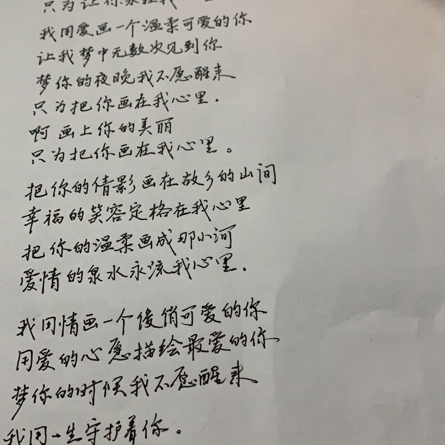 好久没写钢笔字了，今天正好抄了这首歌顺便写写字，有一起hai这首歌的走起