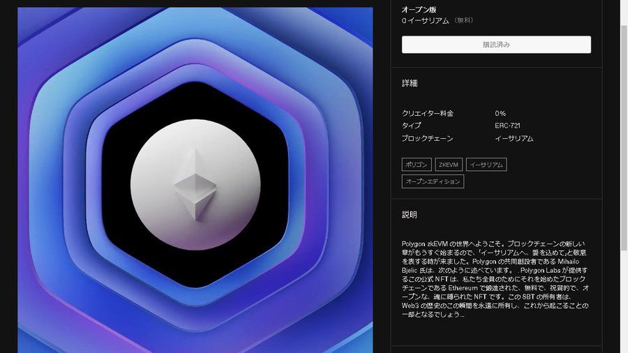 プレミアム投稿🤤

Polygon Labs の記念 NFT ギフト🔥

Polygon zkEVM メインネット ベータ版のリリースを記念します。だって

fair.xyz/collection…